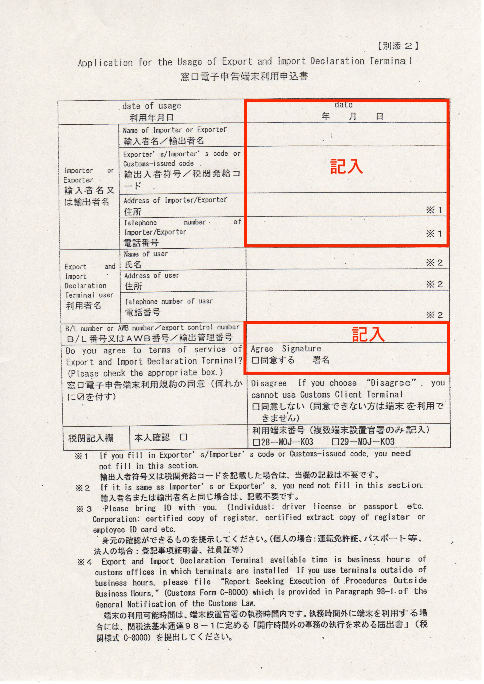 輸入申告の注意点を教えます！初心者が輸入申告を自分でやってみた！ ページ 3 ゼロから始めよう！パソコンと