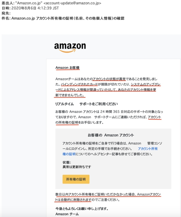 メール 本物 update jp amazon co account