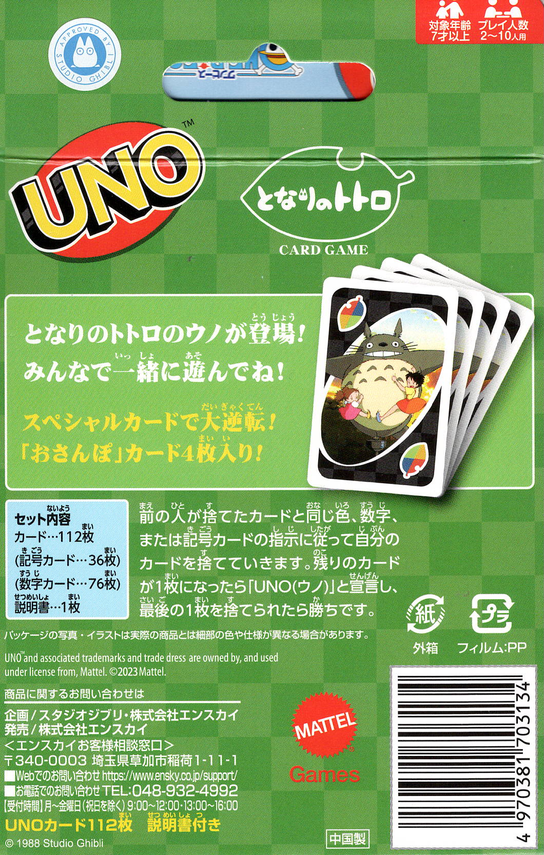 UNO Tonarino Totoro (Neighbor Totoro) Studio Ghibli - Image 2