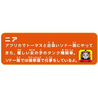 PLARAIL NIA TS-22 THOMAS TRAIN TAKARA TOMY - 画像 (3)