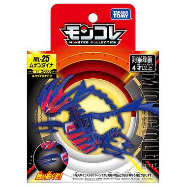 MONCOLLE Eternatus (ムゲンダイナ) ML-25 Pokémon (POCKET MONSTERS) TAKARA TOMY - 画像 (5)