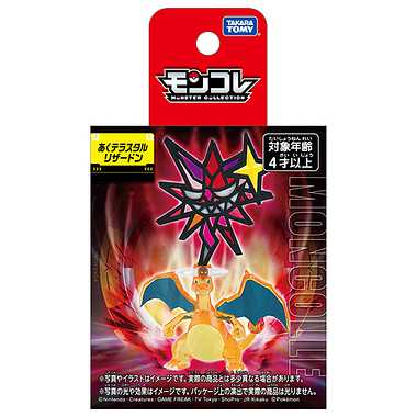 MONCOLLE Dark Terastal Charizard (あくテラスタル リザードン) TERASTAL Pokémon (POCKET MONSTERS) TAKARA TOMY - 画像 (5)