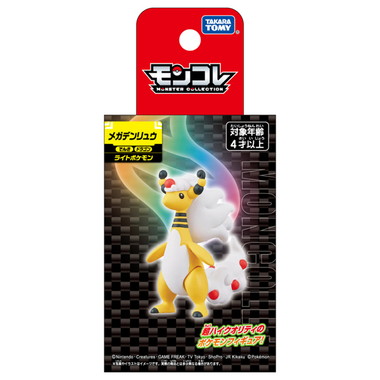 MONCOLLE Mega Ampharos (メガデンリュウ) MEGA EVOLUTION Pokémon (POCKET MONSTERS) TAKARA TOMY - 画像 (2)