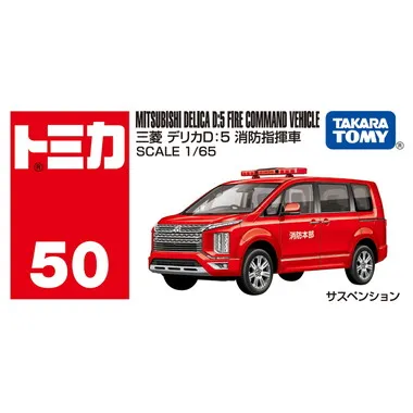 TAKARATOMY TOMICA No.50 Mitsubishi Delica D:5 Fire Command Vehicle - Image 4