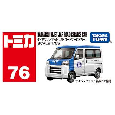 TAKARATOMY TOMICA No.76 Daihatsu Hijet JAF Road Service Car - Image 4