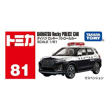 TAKARATOMY TOMICA No.81 Daihatsu Rocky Patrol Car - Image 4