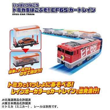 Let's connect lots of PLARAIL and carry TOMICA! EF65 Car Train - Image 2