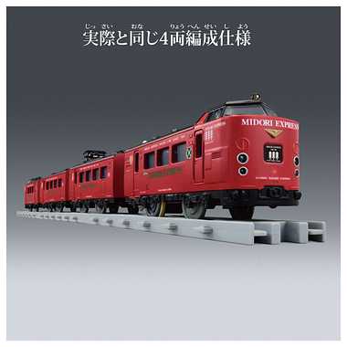 PLARAIL Real Class 485 Series Express Train JR Kyushu Midori Express - Image 3