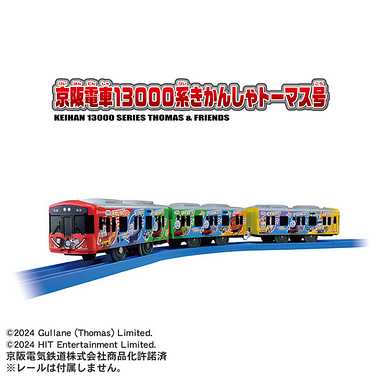 PLARAIL S-59 Keihan Railway 13000 Series Thomas & Friends - Image 2