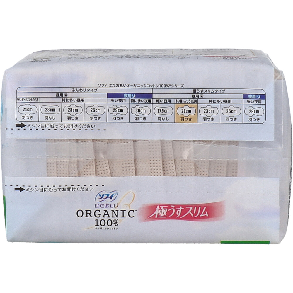 Ultra Thin Slim Daytime Use for Heavy-to-Regular Menstrual Flow With Wings 21cm 17PCS (複製) - Image 4