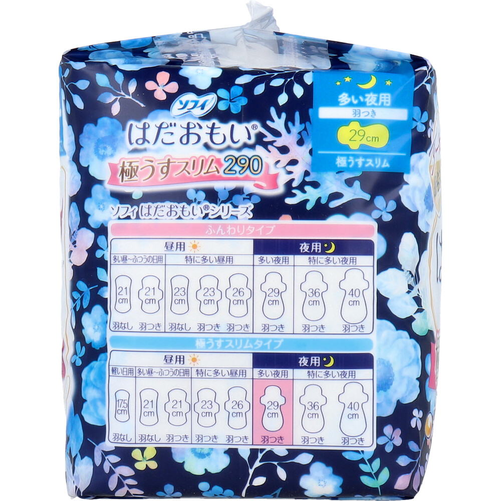 Ultra Thin Slim Nighttime Use for Heavy Menstrual Flow With Wings 29cm