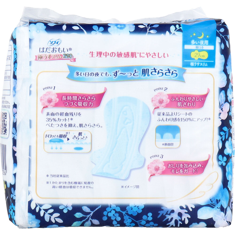 Ultra Thin Slim Nighttime Use for Heavy Menstrual Flow With Wings 29cm