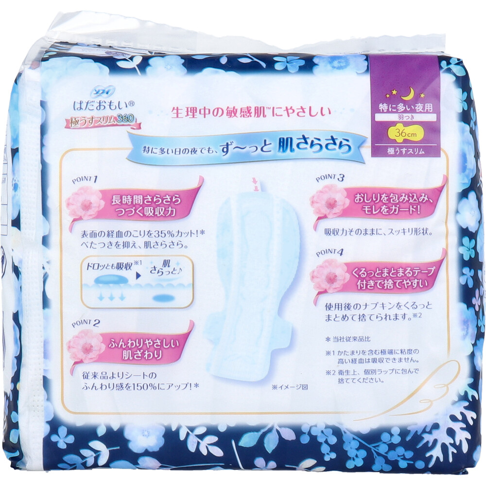 Ultra Thin Slim Nighttime Use for Especially Heavy Menstrual Flow With Wings 36cm