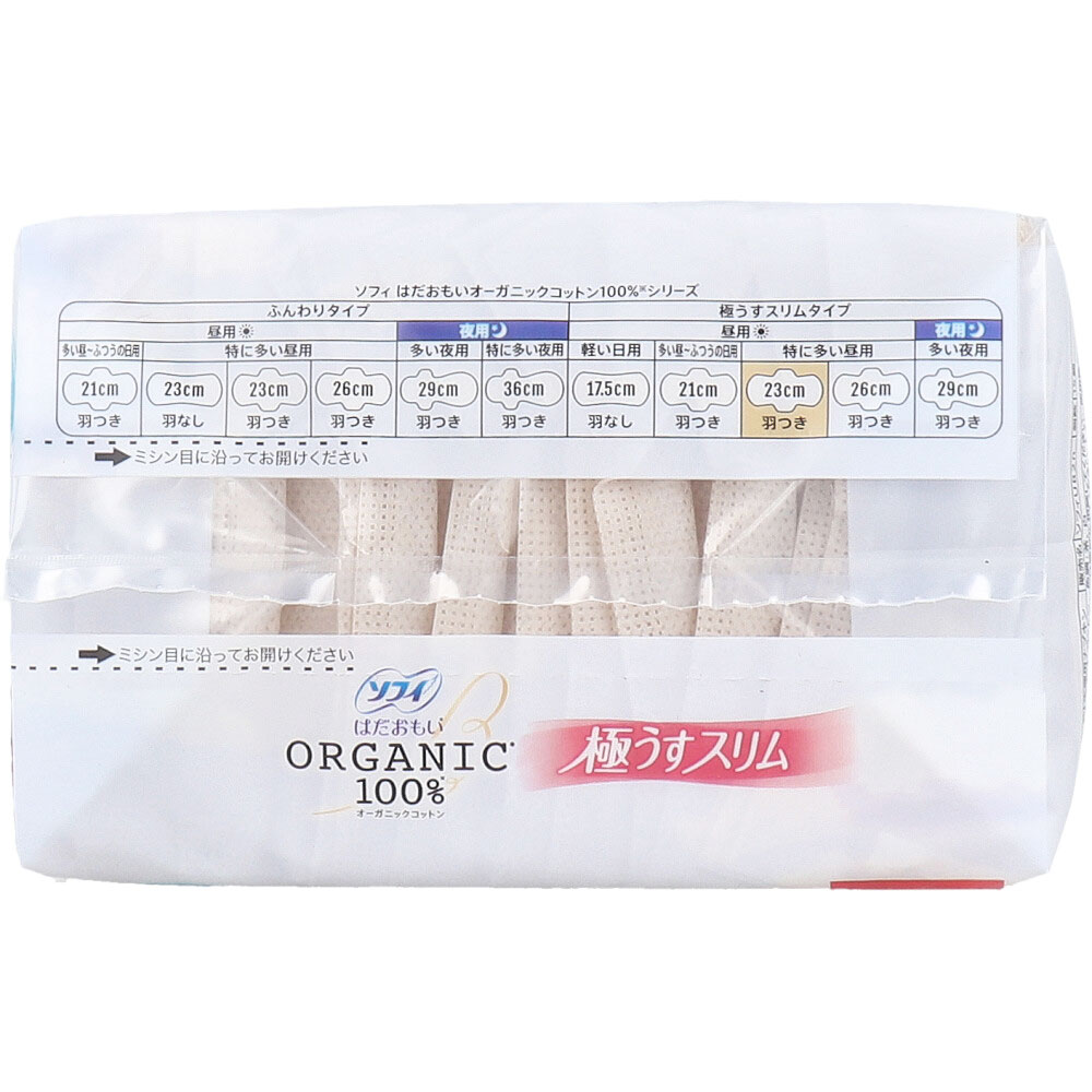 Ultra Thin Slim Daytime Use for Especially Heavy Menstrual Flow With Wings 23cm