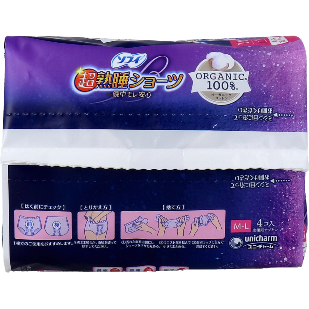 Menstrual Flow Product for Super Deep Sleep Shorts Organic Cotton Size M-L 8PCS - Image 4