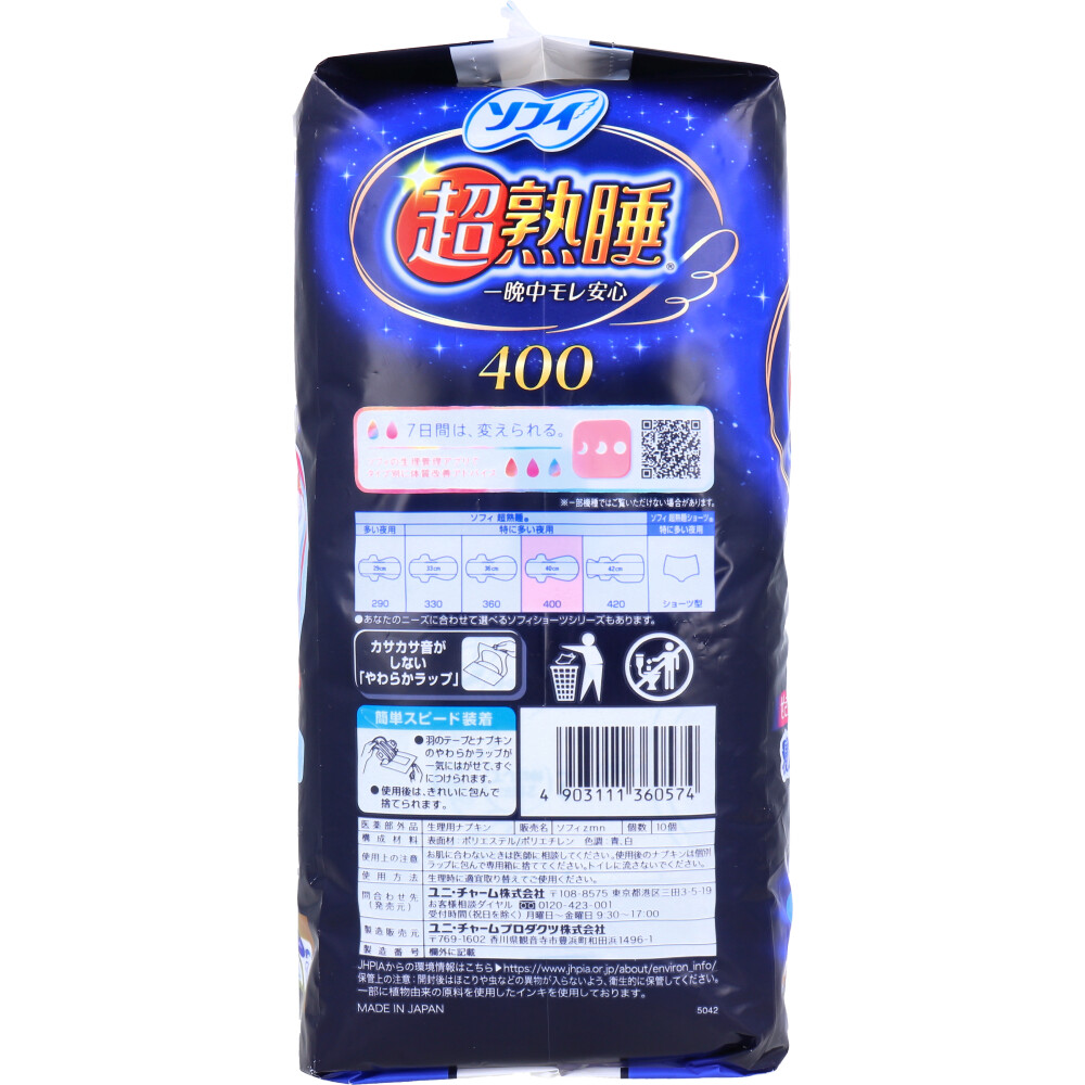 Super Deep Sleep Guard 400 Night-Time Sanitary Pads 40cm