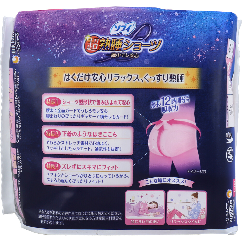 Sanitary product for Super Deep Sleep Shorts Size M-L