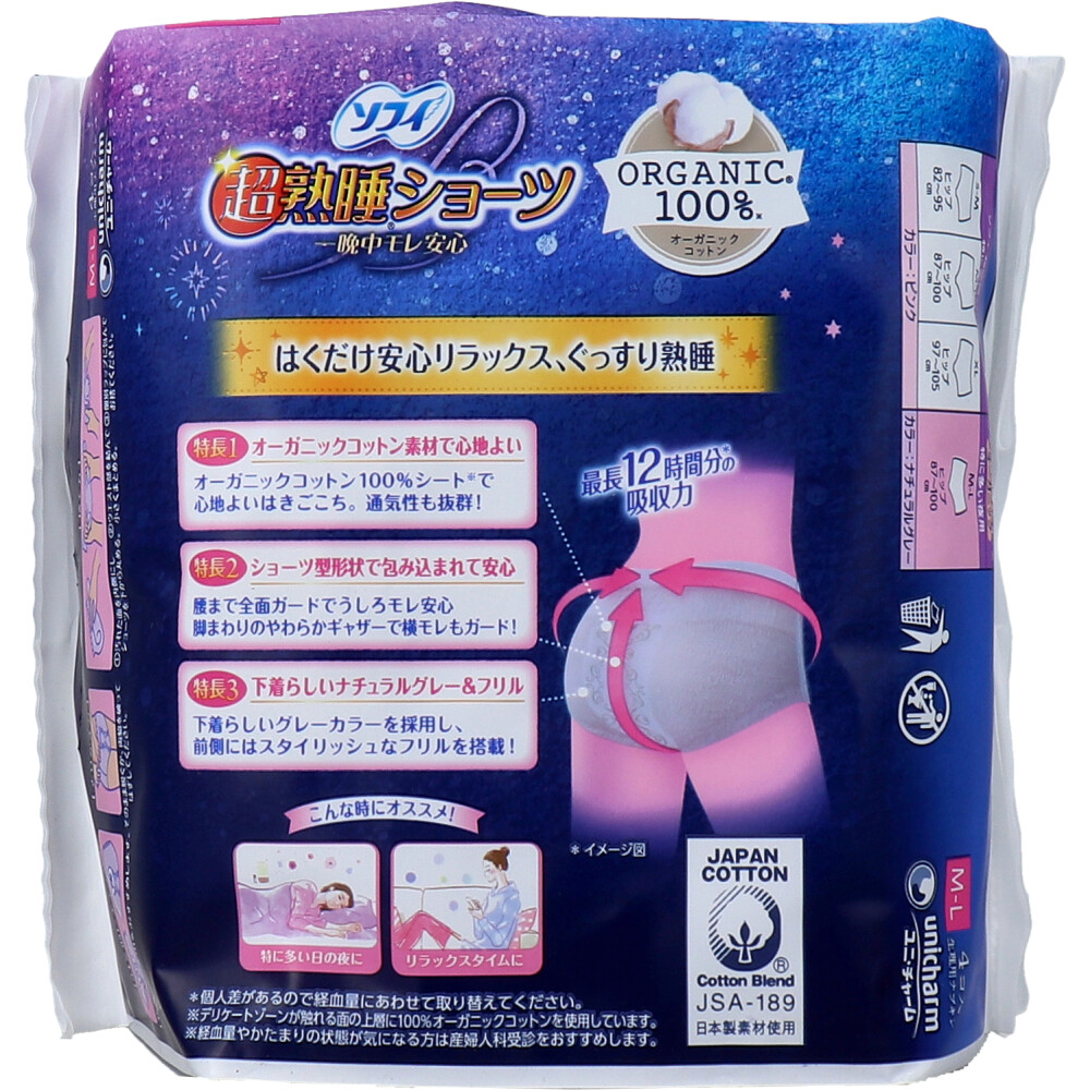 Menstrual Flow Product for Super Deep Sleep Shorts Organic Cotton Size M-L 8PCS - Image 2