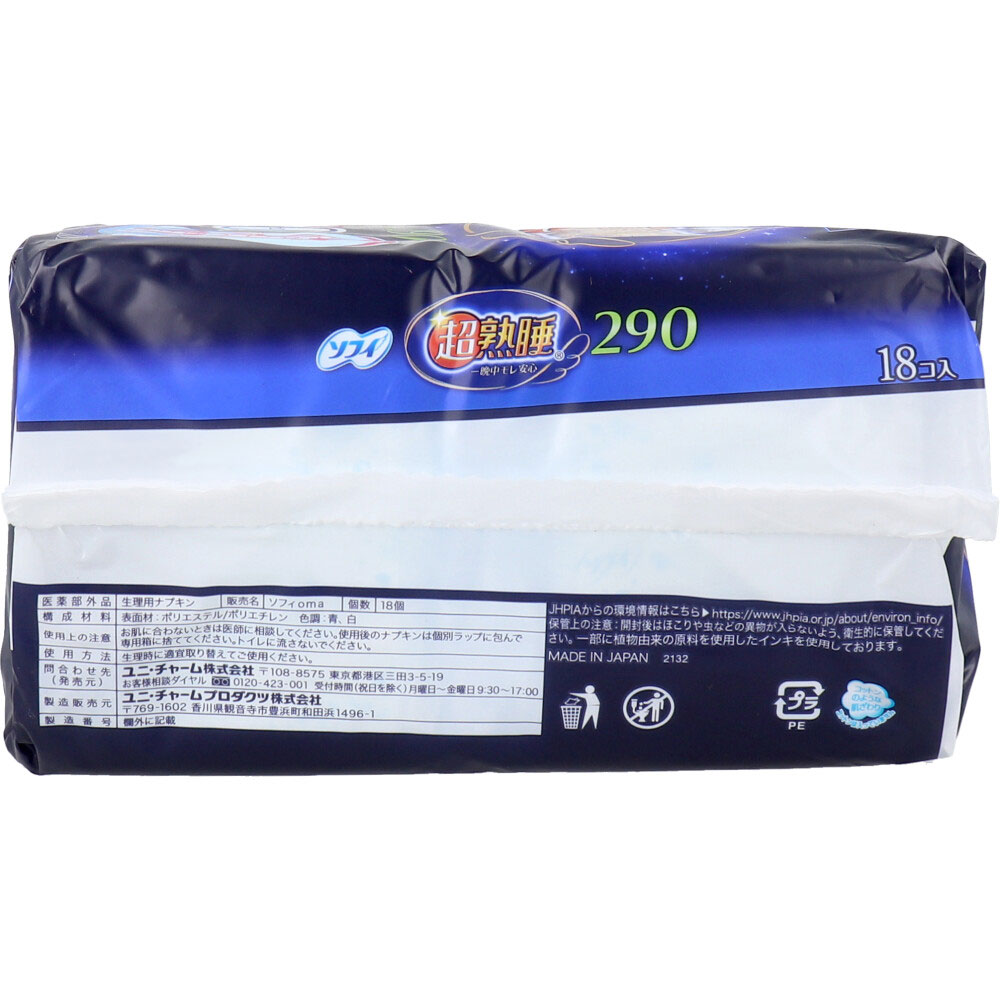 Super Deep Sleep Guard 290 Night-Time Sanitary Pads 29cm 18PCS