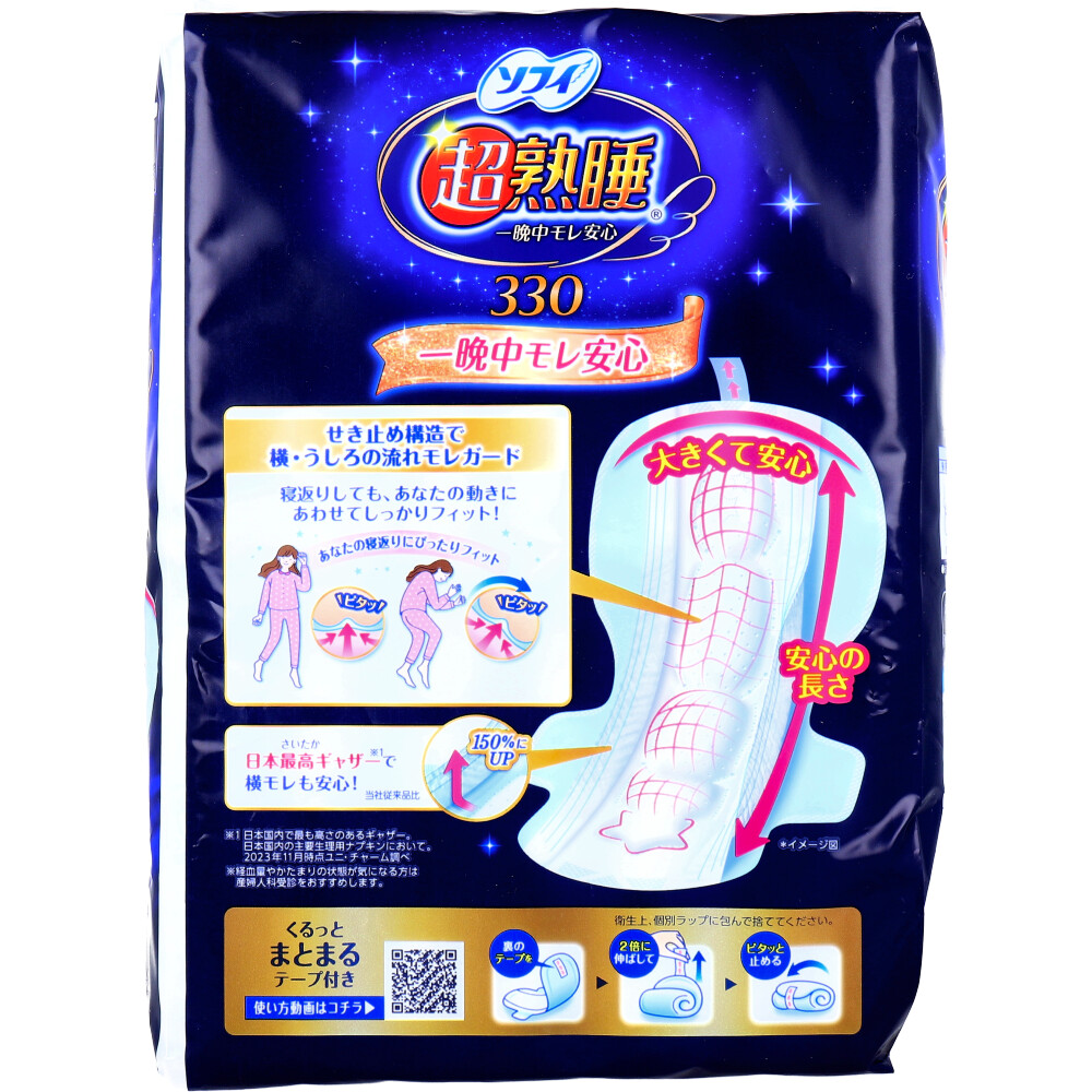 Super Deep Sleep Guard 330 Night-Time Sanitary Pads 33cm