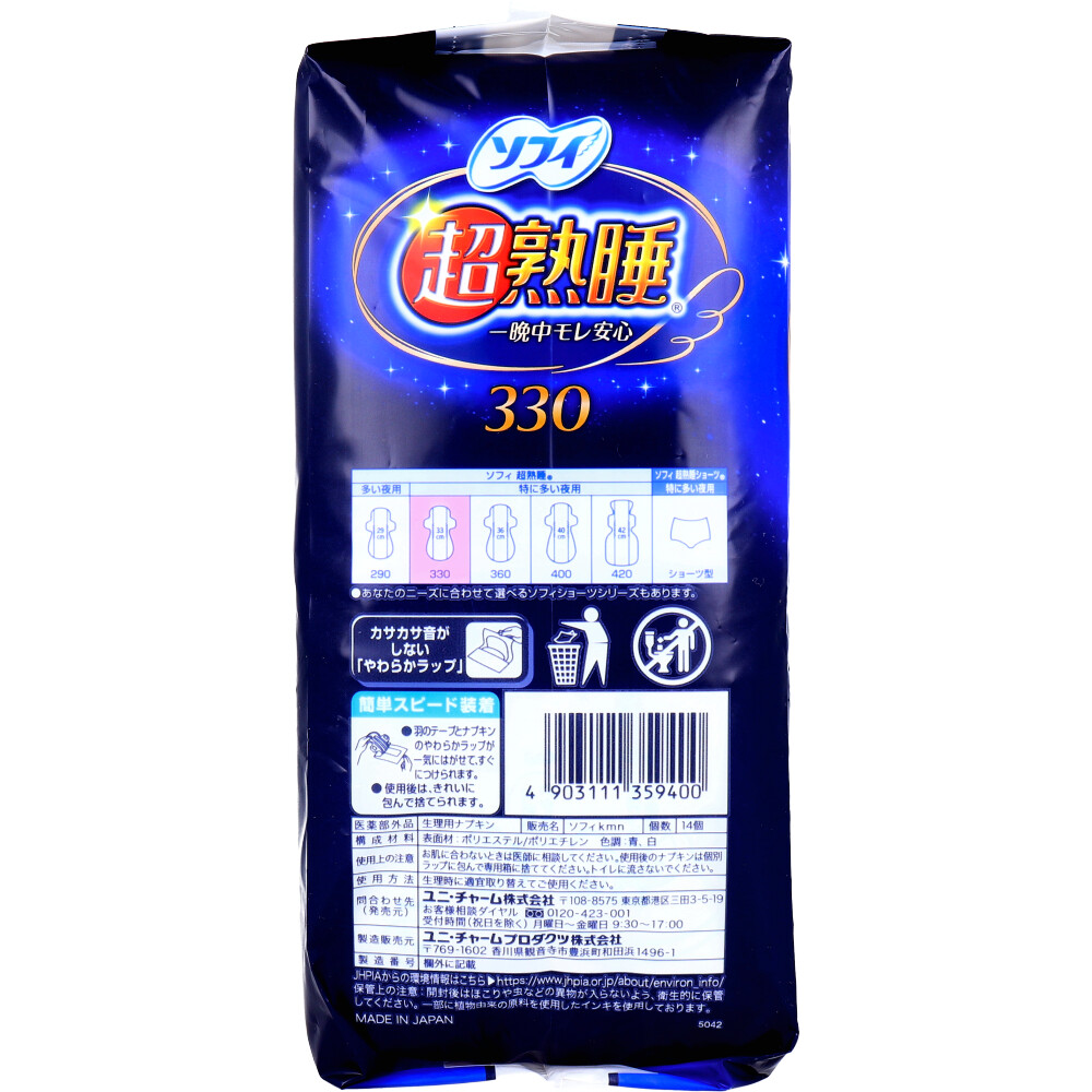 Super Deep Sleep Guard 330 Night-Time Sanitary Pads 33cm