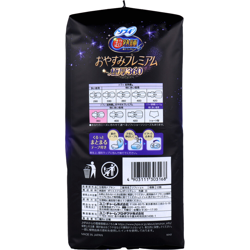 Super Deep Sleep Good Night Premium 360 Night-Time Sanitary Pads 36cm