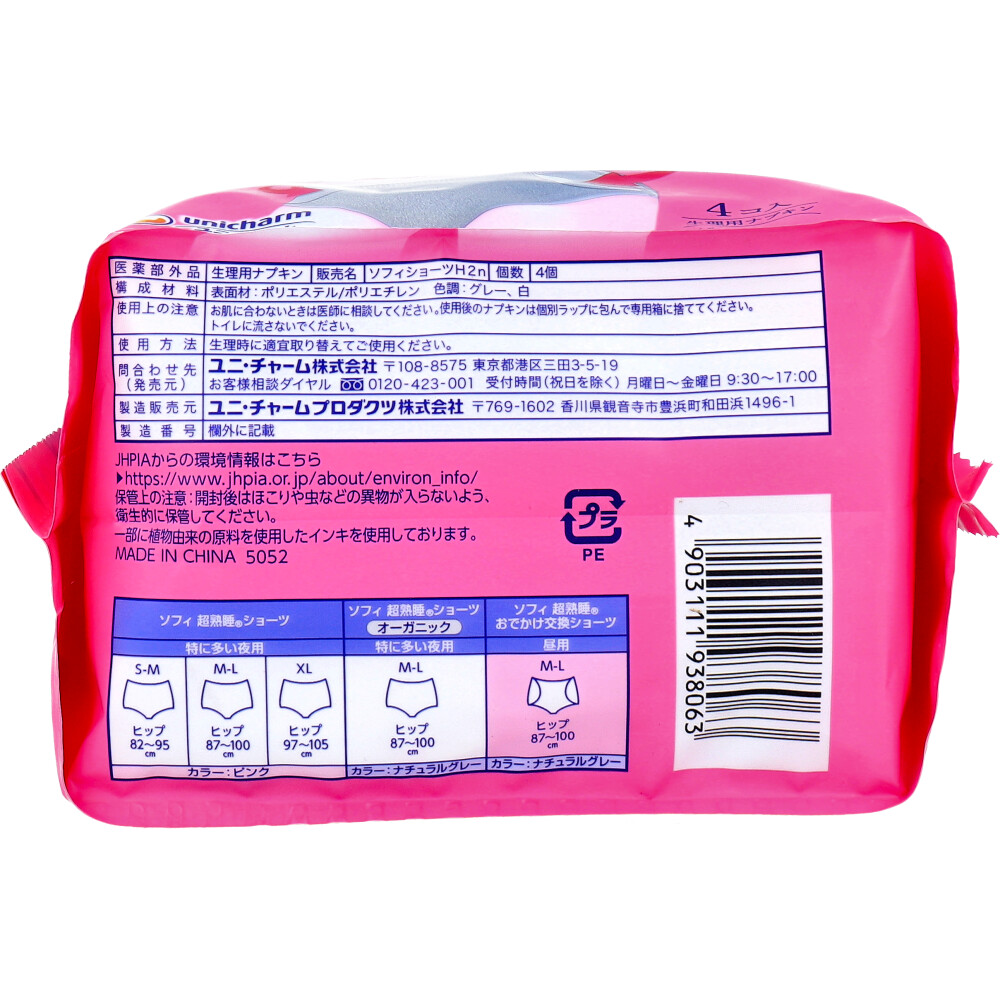 Sanitary Product for Super Deep Sleep Go Out Exchange Shorts Size M-L
