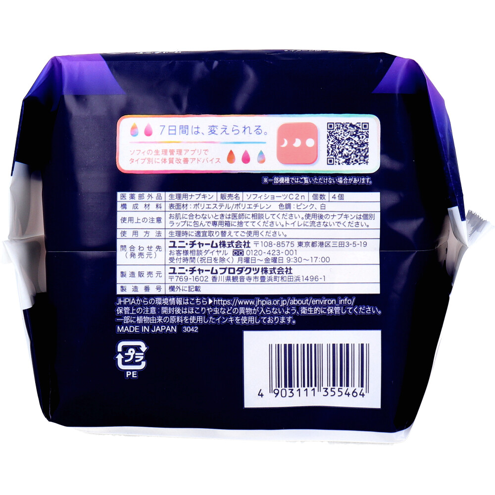 Sanitary product for Super Deep Sleep Shorts Size XL