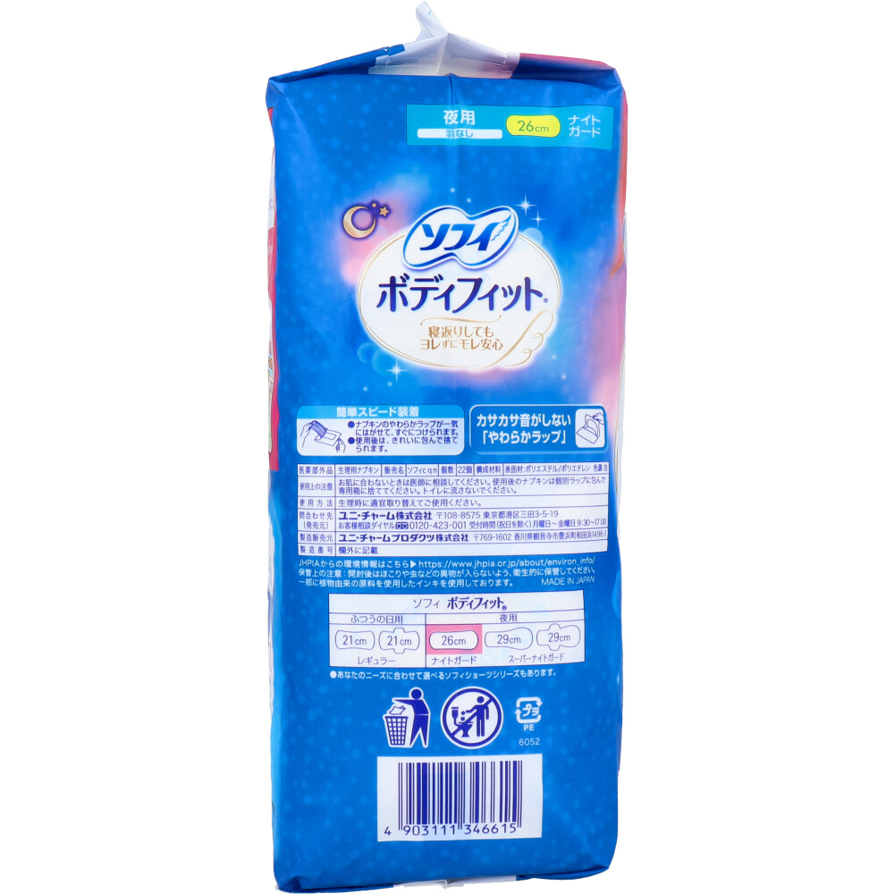 Menstrual Flow Product of Moderate Flow for Night Guard Night time Without Wings 26cm 22PCS