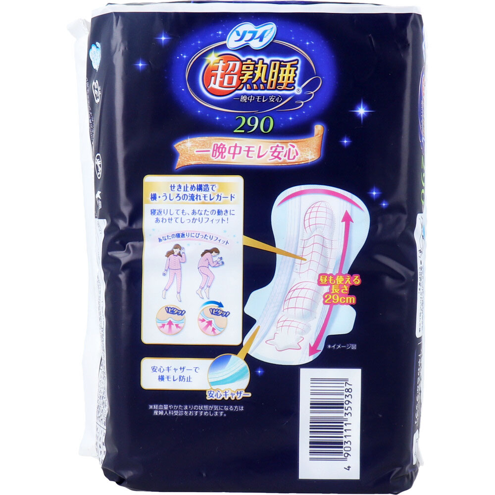 Super Deep Sleep Guard 290 Night-Time Sanitary Pads 29cm 18PCS