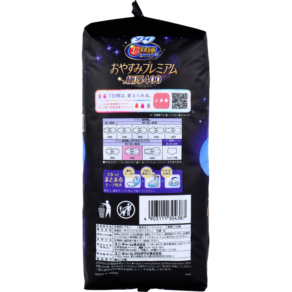 Super Deep Sleep Good Night Premium 400 Night-Time Sanitary Pads 40cm 20PCS